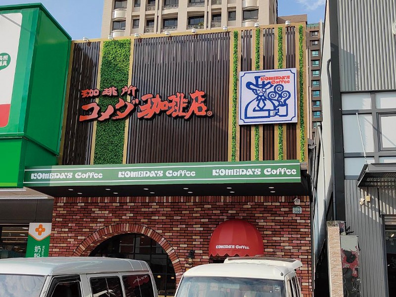 戶外招牌 Komeda's Coffee 客美多咖啡