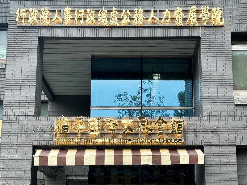 戶外招牌 福華國際文教館