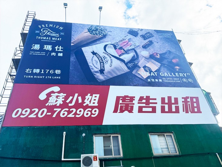 戶外帆布 湯瑪仕肉舖